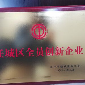 任城區全員創新企業